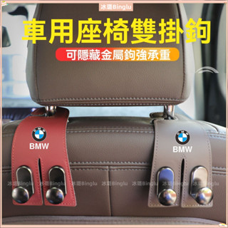 BMW X1/X2/X3/X4/X5/ 專用 高質感皮革車用掛鉤 汽車內飾 後座掛勾 收納掛鉤 車用掛鉤 車用座椅背掛鉤