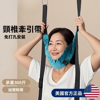 【臺灣出貨】頸椎牽引器 頸椎拉伸器 頸椎牽引帶 脖子牽引器 吊帶頸椎單槓懸掛 家用牽引帶 頸部吊脖子拉伸器 懸吊神器