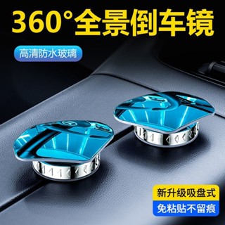 後照鏡 小圓鏡 倒車神器 倒車後照鏡小圓鏡汽車盲區輔助神器吸盤式反光鏡子360°度廣角超清 非凡時代服務站06.10