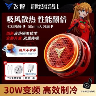 飛智B8X手機磁吸散熱器EVA聯名吸風半導體降溫智慧超頻原神平闆 YODU