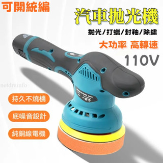 部分現貨 110V打蠟機 拋光機 汽車拋光機 打蠟機 打磨機 修復劃痕打磨機 砂光機 無線小型家用 12V汽車拋光機XZ