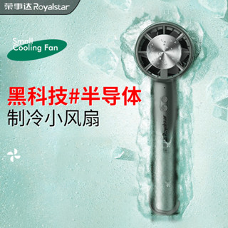 2025新款榮事達半導體製冷小風扇手持隨身攜帶可充電持久續航桌面USB風扇20250613