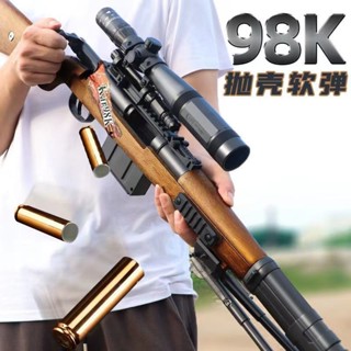 ⭐️生活社⭐️98K兒童軟彈玩具槍 m24狙擊拉栓拋殼槍 AWM模擬玩具槍 男孩大號高精狙模型槍 拋殼軟彈槍 狙擊玩具槍