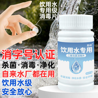 飲用水桶消毒辦公室殺菌家用食品級飲水機青苔綠藻淨化水質