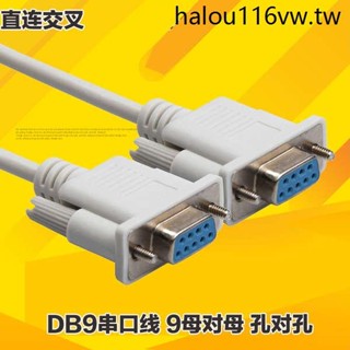 9針串列埠線 RS232 COM數據線 DB9母對母孔對孔 可選1.5米-10米