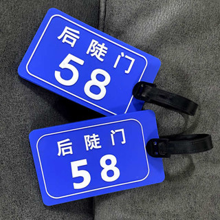 行李箱吊牌 58號行李牌旅行箱矽膠吊牌創意易識別卡包十個勤天周邊文字行李牌
