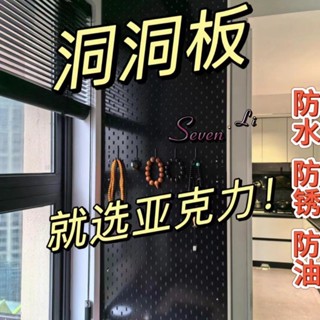 🔥臺灣熱賣🔥亞克力洞洞板收納板收納架宜家同款免打孔臥室客廳牆上裝飾可定製《優選》