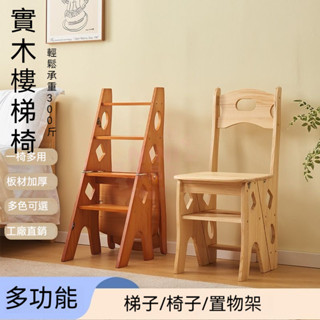 多功能人字梯 實木折疊椅 樓梯椅 折疊木椅 實木梯子 家用折疊梯椅 凳子兩用椅子 室內登高踏板樓梯389990