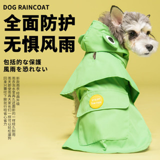狗狗雨衣防濺中小型犬雨披全包雨天寵物衣服衝鋒衣時尚