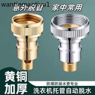 洗衣機水龍頭水嘴脫管自動止水防爆防漏止逆閥4分通用進水管接頭