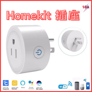 HomeKit智慧插頭 Cozylife APP遠端控制 電量計量 WiFi插座 Siri語音控制