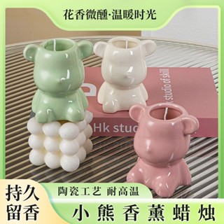 【臺灣最低價】 可愛 小熊 香薰 蠟燭 禮盒 生日 禮物 女生 閨蜜 伴手禮 臥室七夕 擺件 香氛