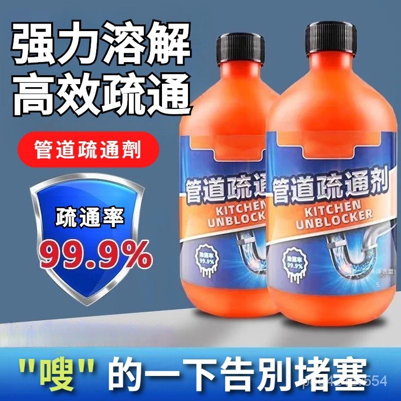 🔥臺灣出貨🔥強力管道疏通劑 溶解劑 廚房管道疏通劑 管道疏通劑 馬桶疏通劑 水管疏通劑 殺菌除臭 用於厠所廚房管道疏通