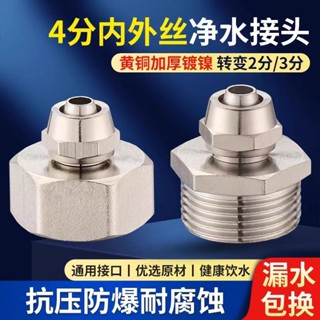 【可開發票&臺灣出貨】4分轉2分介面快插3分水管轉換角閥變直飲水機淨水器接頭水龍頭通 603