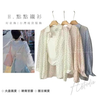『好依飾 H.studio』韓國 穿搭 白色 波點 防曬 襯衫 女夏季 設計感 開叉 襯衣 鬆弛 慵懶 外套 上衣