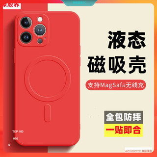 高透亞克力 磁場手機殼 綠殷蕎液態矽膠手機殼Mag磁吸safe無線充電殼適用iPhone14/13mini保護套12Pr