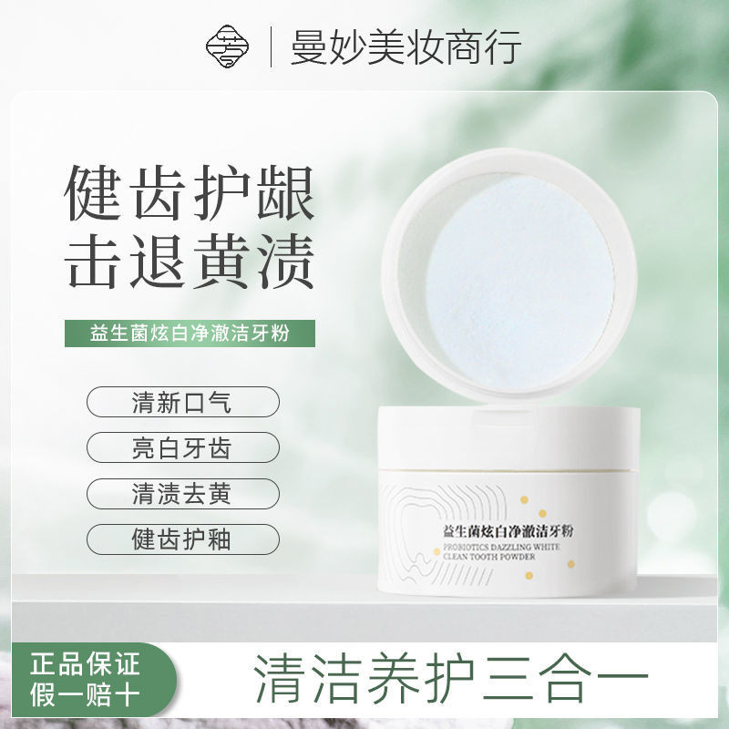 漂漂亮亮！芳馨潔牙粉洗白珍珠亮白牙齒牙漬呵護牙齒益生菌炫白淨澈牙粉