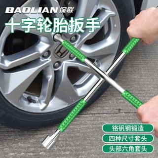 【可開發票】保聯 加長 十字套筒 省力扳手 汽車輪胎 裝拆 全套專用 換胎 卸換 省力工具【臺灣出貨】