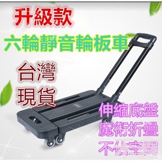 【Q貝比】🔥臺灣出貨免運🔥 升級款靜音輪 板車 手推車 手拉車 平板車 摺疊推車 搬運車