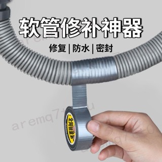 🔥臺灣出貨 居家修繕🔥洗衣機排水管 補漏貼 快速補漏 防水膠帶 強力水箱水管 噴頭漏水 粘性強 熱銷