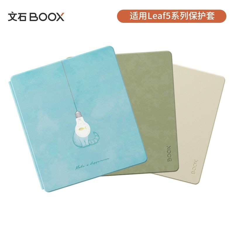 BOOX 文石 Leaf5 /5c原裝磁吸保護皮套【不適用於其他型號】