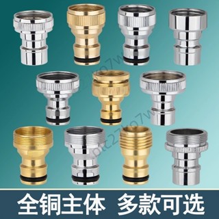 【臺灣熱賣】洗衣機水龍頭 進水管接頭 嘴萬能轉換器 全自動4分 6分轉接頭 通用介面