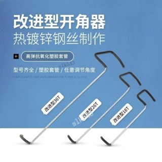 購滿199出貨 果樹開角器拉枝器 定型器 壓枝器 S型別枝器 拉背上枝側枝撥枝器