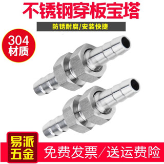 【臺灣熱銷】304不鏽鋼 穿板 接頭 軟管 皮管 水箱 水桶 隔板 倒刺頭 竹節 耐用