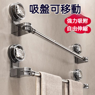 伸縮毛巾架 衛生間置物架 浴室浴巾架 無痕毛巾架 吸盤毛巾架 毛巾架 免打孔 不銹鋼毛巾桿 浴巾桿 毛巾收納