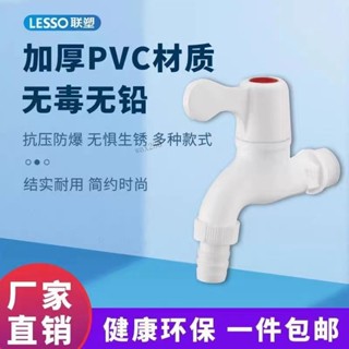 【店長推薦】 正品聯塑塑膠PVC洗衣機水龍頭拖把池單冷可拆卸嘴快開加長4分6分
