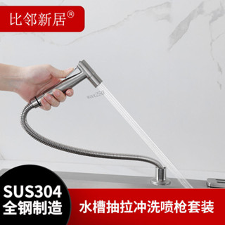 【店長推薦】 304不鏽鋼廚房 水槽噴槍 洗菜盆水龍頭增壓沖洗碗池 菜盆抽拉套裝