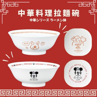 現貨 日本製 小熊維尼/米奇拉麵碗 | 中華料理 湯碗 大飯碗 寬口碗 丼碗 陶瓷碗 大碗公 拉麵碗 迪士尼 富士通販