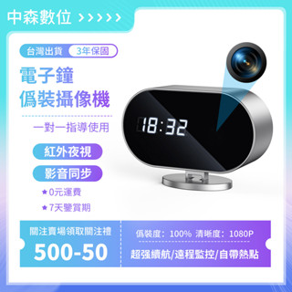 【臺灣現貨】銀白色鬧鐘造型 針孔攝影機 100%隱藏鏡頭 迷你監視器 1080P高畫質 無光夜視 運動偵測 APP遠端