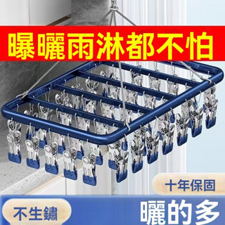 加厚陞級款44夾晾衣架 不鏽鋼曬衣架 鋁閤金晾曬架 防風曬衣曬襪架 曬襪子神器 曬衣夾 鋁製衣架 多夾晾衣架#MMJAI