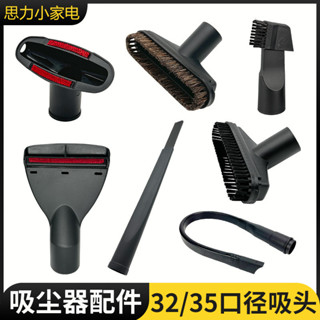 潔霸傑諾億力海爾家用吸塵器配件吸頭刷頭毛刷接頭沙發吸扁嘴通用