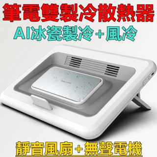 筆記本電腦散熱器 半導體製冷 風冷散熱支架底座 帶風扇 膝上型電腦靜音散熱底座