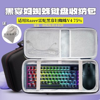 適用Razer雷蛇黑寡婦蜘蛛V4鍵盤收納包R75%外設收納保護盒硬殼包