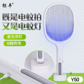 捕蚊燈 捕蚊拍 銀豐Y50二合一電蚊拍USB家用鋰電池充電式紫光誘蚊燈自動電滅蚊拍