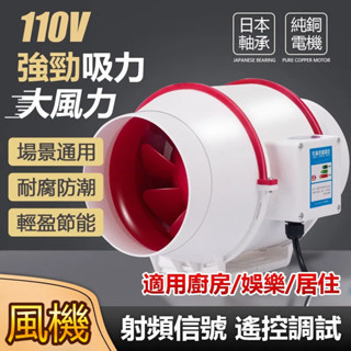 桃園出貨 110V風機 排風扇 遙控開關 排氣扇 抽風機 吸煙儀 通風機 抽風機 抽油煙扇 管道增壓風機 倉庫換氣扇