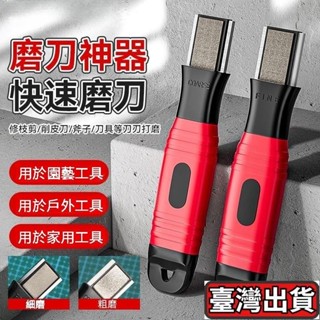 臺灣出貨✈磨刀器 園藝剪刀颳刀開刃拋光 切菜刀園林修枝剪果樹剪磨刀石 廚房用專用磨刀器 磨刀棒 金鋼砂 隨身磨刀器