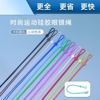 YOUPIN#眼鏡繩8長繩矽膠彈力運動防脫落眼鏡鏈眼鏡配件柔軟舒適時尚5KK