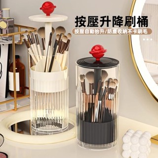 ✨限時下殺🎈 按壓 化妝刷 收納筒 旋轉梳妝檯 桌面 化妝品收納盒 眉筆刷子桶 自動升降 分格 免組裝 增高 透明可視