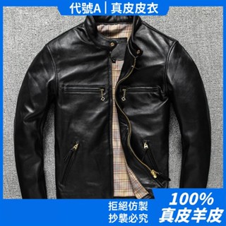 代號A【100%真皮皮衣】現貨新品純頭層羊皮 真皮皮衣男立領緊身機車潮流皮夾克秋冬大尺碼外套哈雷重機騎行車隊服復古防摔