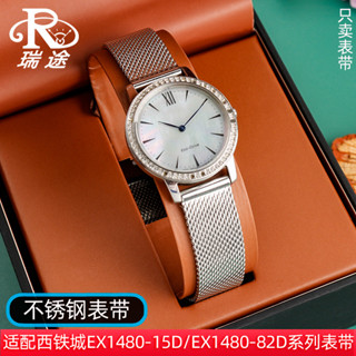 適配西鐵城EX1480-15D/EX1480-82D光動能系列 女士米蘭尼斯網帶14