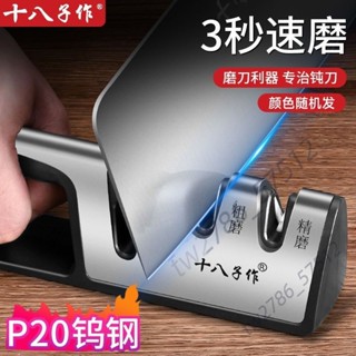 【臺灣熱銷】十八子作磨刀石 神器家用廚房快速開刃 菜刀剪刀手動多功能 開刃工具