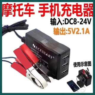 【臺灣出貨】電瓶手機USB 車用快充接頭 充電器 12V24伏轉換5V多功能通用型機車