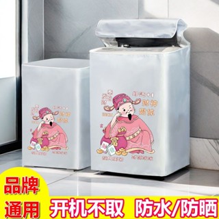 新店特惠波輪洗衣機罩防水防曬新款海爾美的小天鵝公斤通用10全自動專用罩