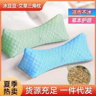 冰豆豆三角枕艾草夏涼枕透氣蕎麥護頸椎助睡眠養生枕冰絲涼席枕頭5.22