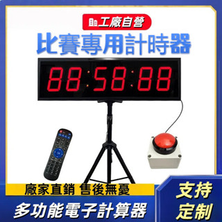 led計時器 比賽專用計時器 高清高亮大屏碼錶 手拍正倒數計時跑步田徑會議計時器 家用計時器 可定製計時器