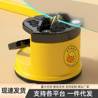 小黃鴨磨刀神器磨刀石家用快速磨刀器全自動吸盤廚房菜刀剪刀工具